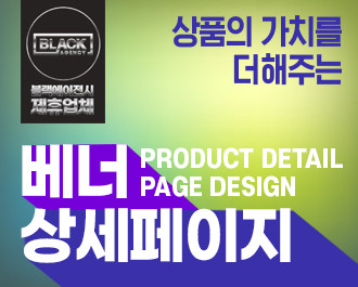 디자인하다 - 베너 상품페이지 제작